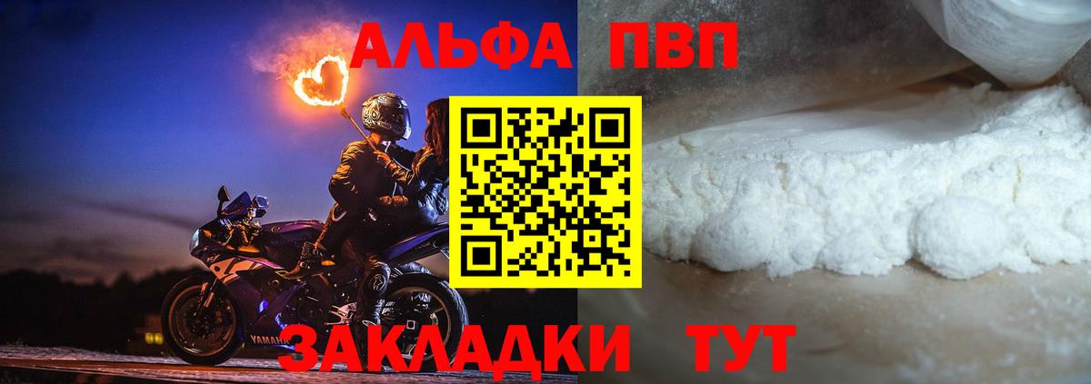 А ПВП мука  Вход с VPN  Alpha PVP  Alpha-PVP СК  наркошоп  Назрань 