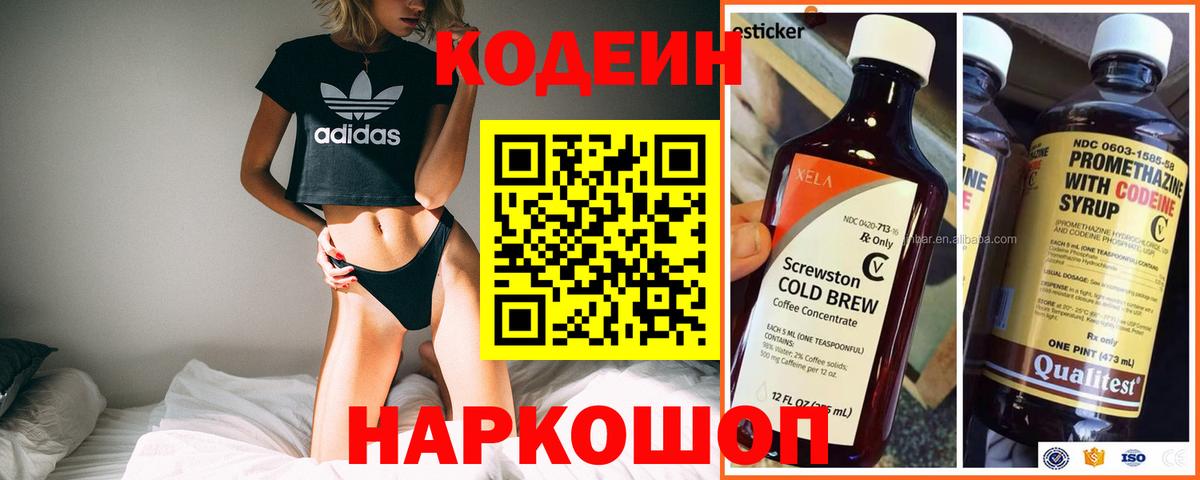 Кодеин напиток Lean (лин) Назрань