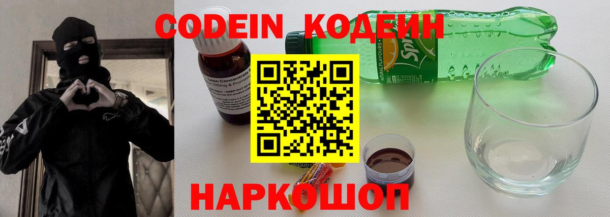 Назрань  Кодеин Purple Drank  Вход с VPN 
