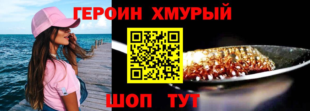 ГЕРОИН Heroin Назрань