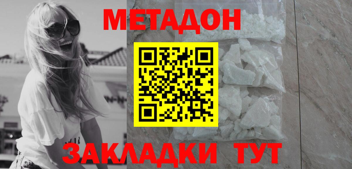 Метадон кристалл Назрань